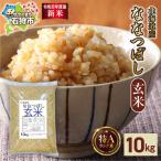 ななつぼし 玄米 10kg