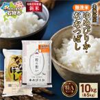 無洗米ゆめぴりか 5kg+無洗米ななつぼし 5kg