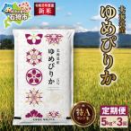 ゆめぴりか 5kg