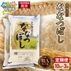 ななつぼし 10kg