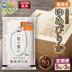 無洗米ゆめぴりか 5kg