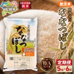 ななつぼし 5kg