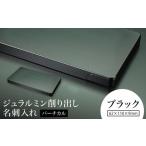 ジュラルミン削り出し名刺入れ ソリッド