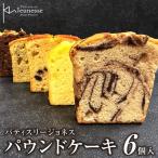 パティスリージョネス 6種入