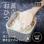 角型おひつ器 白釉 大 ばんこの里会館