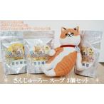 スープセット さんじゅーろー コンソメ ポタージュ