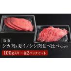 fu.... налог . дом .jibie! олень Momo мясо & лето . Momo мясо ломтик ( рефрижератор ) каждый 100g×2 упаковка ( итого 400g)| основной jibie кулинария оленина здоровый высота язык pa.. Gifu префектура высота гора город 