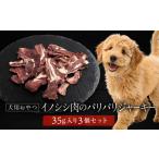 fu.... налог собака для jibie закуска inosisi мясной Париж Париж вяленое мясо 35g×3 шт ljibie. мясо природа . вяленое мясо собака для домашнее животное закуска собака f-.. Gifu префектура высота гора город 