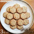 クッキー カルダモン&みかんピール 20枚入 ×3セット