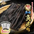 福島吉岡漁業協同組合 一等級 海峡真昆布