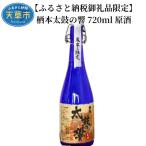 S070-001A_ オリジナル米焼酎