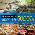 宿泊 券 5万円分
