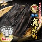 福島吉岡漁業協同組合 一等級 海峡真昆布