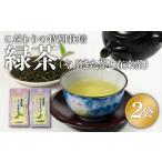 緑茶 茶葉 やぶきた茶 在来茶 2袋