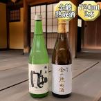 日本酒 金鶴 金の熟成酒 風和 720ml 各1本 セット
