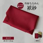 丹後ちりめん 小ふくさ 緞子 さや型地模様