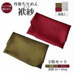 丹後ちりめん 小ふくさ 2枚セット緞子 さや型地模様