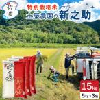 白米 15kg