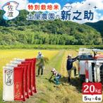 白米 20kg