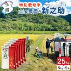 白米 25kg
