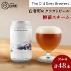 樽前スチーム 計48本