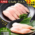 九州産 むね肉 600g×3袋