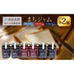 まちジャム 3種セット ブルーベリー ラズベリー