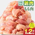 鶏もも肉 計1.2kg