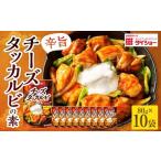 チーズタッカルビの素 80g×10袋