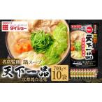 名店監修鍋天下一品京都鶏白湯味 700g×10袋