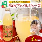 りんごジュース 1L×3本