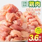鶏もも肉 計3.6kg