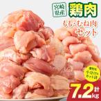 鶏肉 もも肉 むね肉 セット
