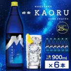 球磨焼酎 白岳KAORU 星空ボトル 900ml