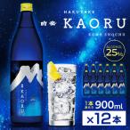 球磨焼酎 白岳KAORU 星空ボトル 900ml