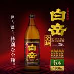 球磨焼酎 白岳全麹 900ml