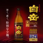 球磨焼酎 白岳全麹 900ml