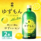 球磨焼酎で作った 白岳ゆずもん 2本