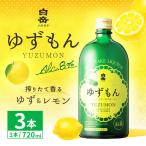 球磨焼酎で作った 白岳ゆずもん 3本