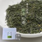 種子島 有機 松寿 1袋