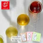 R8年産 出荷中 種子島 ティーパック 3点セット