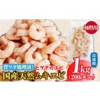 fu.... налог [ местного производства ] натуральный без добавок ....1kg(200g×5 пакет )higenaga креветка *H072 префектура Аичи запад хвост город 