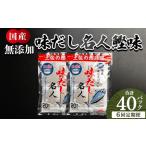 だしパック 40包 Wmk-0039