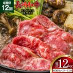AJ552 長崎和牛 リブロース スライス 約1kg