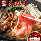 AJ553 長崎和牛 もも スライス 約500g