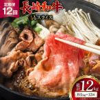 AJ558 長崎和牛 もも スライス 約1kg