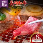 AJ563 長崎和牛 バラ 霜降り 焼肉用 約1kg