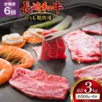 AJ566 長崎和牛 もも 焼肉用 約500g
