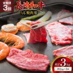 AJ568 長崎和牛 もも 焼肉用 約1kg