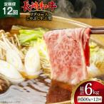 AJ585 長崎和牛 リブロース しゃぶしゃぶ用 約500g
